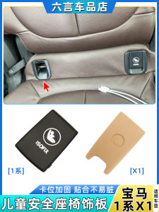 BMW 118 120 215 220 225 X1 X2 Rear Seat Belt Cover Plate Decorative Board Child Car Seat Safety Cover Board Accessories