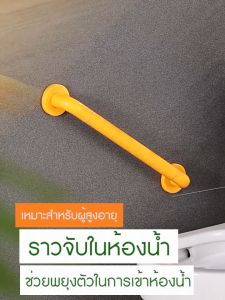 Marino Home ราวกันลื่น ราวจับในห้องน้ำ ราวพยุงในห้องน้ำ No.Y1416 Y1417