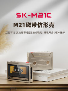 FiiO SK-M21C Original Music Player Protective Case Tape-Shape Shell Special for M21 Professional Audio Accessories