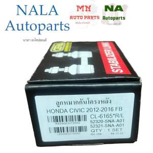 CL-6165 ลูกหมากกันโครงหลัง civic FB เอฟบี ปี2012-2016 ใช้ได้ทั้งเครื่อง1800cc กับเครื่อง2000cc จำนวนต่อ1คู่ Brand cera คุณภาพเทียบเท่าแท้ติดรถ
