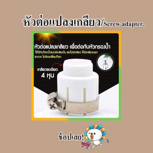 Zigma Home อุปกรณ์เสริมหัวต่อก๊อกน้ำ - ข้อต่อ หัวต่อก๊อกน้ำ หัวต่อแปลงเกลียว ข้อต่อแปลงเกลียว การใช้ง่ายหนึ่ง การใช้ง่ายที่พร้อม