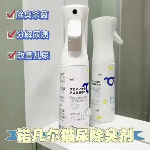 NUOFER | Cat Urine Bio-enzyme Deodorizer for Bedding Mattresses and Sofas