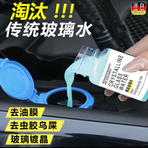 Concentrated Car Windshield Wiper Fluid Crystal Coating Glass Water Repellent Anti-Rain Bug Repellent Oil Film Remover Smooth