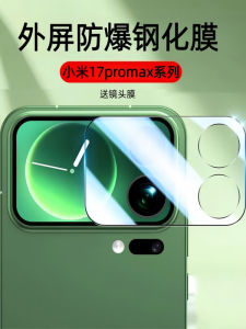 Xiaomi 17Pro Max Full Cover Tempered Glass Screen Protector High Definition Rear Camera Lens Protection Film Integrated Anti-Fall Explosive