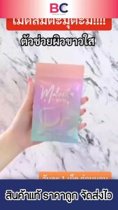 มาลิเนส แอลกลูต้า / Glu C Ta กลู ซี ต้า