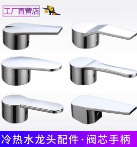 Mixing Valve Tap Handle Switch Handle Hot and Cold Shower Vegetable Washing Sink Inter-Platform Basin Basin Shower Kitchen Valve Element Accessories