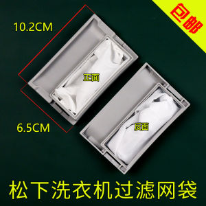 Suitable for Panasonic Washing Machine Filter Screen Bags Neutral Love Wife Washing Machine Built-in Garbage Filter Net Bag Accessories