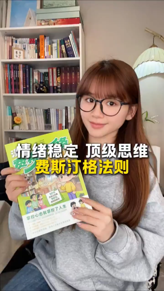 🔥正版🔥费斯汀格法则 吉格勒定理 漫画版 教孩子拿捏认知失调 遇事不慌 不躁不避 孩子一眼看懂|情绪自由|人生开挂