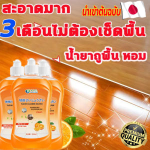 น้ำยาถูพื้น 500ml ทำความสะอาดพื้น หอม สะอาดมาก 1เดือน ยับยั้งเชื้อแบต 99.9% น้ำยา