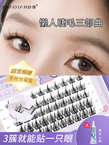 Fake Eyelashes Bean Bag Trilogy Novice Grafting Single Cluster Segmented Real Devil Single Nature Imitation Self-Adhesive Eyelash