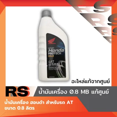 น้ำมันเครื่อง 0.8L MB แท้ศูนย์ ขนาด 0.8 ลิตร สำหรับ รถออโตเมติก