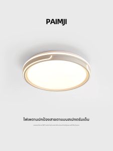 PAIMIJI | Modern Full Spectrum Eye-Protective Ceiling Light for Home Use