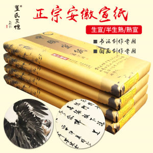 The Zhais Three Furnace Anhui Xuan Paper 133.33cm Only for Traditional Chinese Painting Chinese Rice Paper 100.00cm Half-Sized Paper Only for Calligraphy Creation 200.00cm Xuan Paper Wholesale Thickened 100 Pieces Processed Rice Paper Meticulous Painting