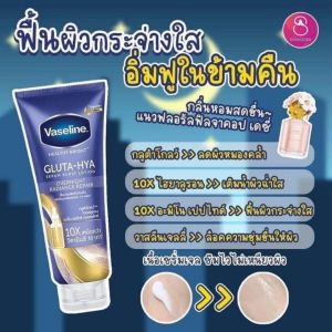 [CAM KẾT CHÍNH HÃNG] SỮA DƯỠNG THỂ VASELINE X 10 GLUTA HYA Healthy BRIGHT GLUTA HYA BURST OVERNIGHT