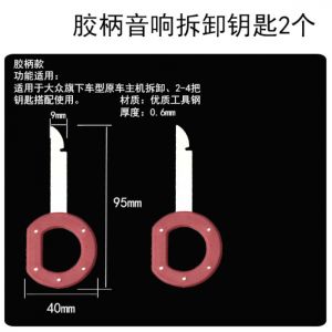 Car Stereo Removal Tool