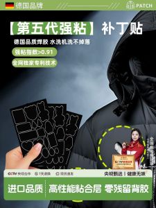 Invisible Patch Sticker Self Adhesive Sewless down Jacket Washable Traceless Repair Hole Patch Invisible High-End Feel Patch Sticker