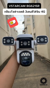 กล้องวงจรปิด Vstarcam รุ่น BG621SR  กล้องโซล่าเซลล์ใส่ซิม 4G 3 เลนส์ 3 มุมมอง มีแบตในตัว 8000mAh By.Center-it
