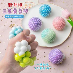 Stress Relief Toy Squeeze Beads Three Colors Grape Ball Soft Toy for Children Students Creative Prank Toys Non-imported