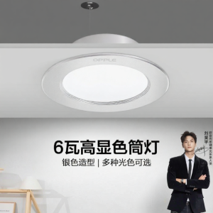 OPPLE | Đèn Led Âm Trần Đèn Hành Lang
