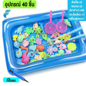 ชุดตกปลาของเล่น 40 ชิ้นพร้อมอุปกรณ์ ชุดตกปลาแม่เหล็ก เกมตกปลาแม่เหล็ก ของเล่นตกปลาแม่เหล็ก