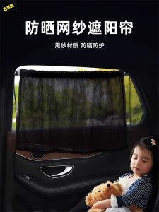 Car Sunshade Curtain Track Style Rear Side Window Baby Child Heat Insulation Net Absorbing Suction Cup for Private Cars