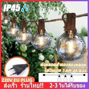 【ส่งจากไทย】ชุดไฟปิงปอง ไฟวินเทจ 7.6M 25 ดวง E12 หลอดไส้ กันน้ำ ไฟประดับ แสงอุ่น ไฟปาร์ตี้ ไฟสวน 110V-220V