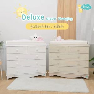 เปลี่ยนผ้าอ้อม Deluxe Size: W 53 x L 104 x H 95 Cm., ตู้เปลี่ยนผ้าอ้อม รุ่น Deluxe Size, ขนาด 53x104x95 บาท, สำหรับเด็ก