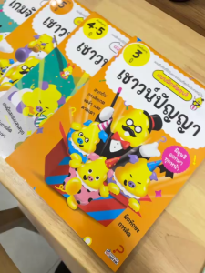 MISBOOK หนังสือแบบฝึกหัด อุนจิ เชาวน์ปัญญา 3 ขวบขึ้นไป ที่ได้รับความนิยมที่สุดในญี่ปุ่น 4 เล่ม MIS