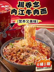 Chuanxiang Nian Inner Mongolia Spicy Red Braised Beef Noodles Instant Soup Original Broth Non-Fried Spicy Breakfast Noodles