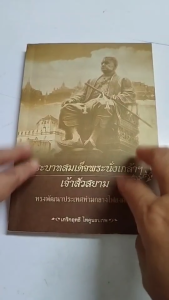 หนังสือ พระบาทสมเด็จพระนั่งเกล้าฯ เจ้าสัวสยาม I เขียนโดยเกริกฤทธี ไทคูนธนภพ ประวัติศาสตร์ไทย