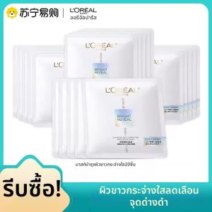 LOréal Paris(ลอรีอัล ปารีส) | LOreal Milk สีขาว สีขาวning Spot Reducing Niacinamide Hydrating Mask Patch Face Mask Sheet Mask Beauty Skin Care Essence