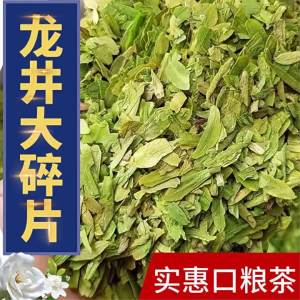 Trà Vụn Longjing Núi Cao 2026 Hương Mạnh
