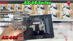 Audax AX-65S ลำโพงในนกแอ่น แบบมีหน้ากาก ป้องกันมูลนกเข้าตัวลำโพง