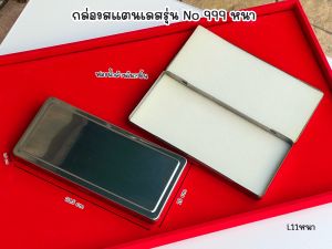 กล่องสแตนเลสกล่องเก็บพระเครื่องกล่องใส่พระกล่องเก็บเครื่องประดับมีฟองน้ำด้านใน2ชิ้นNo999หนา(รุ่นL11หนา)