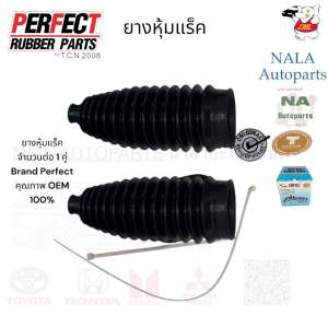 ยางหุ้มแร็ค SWIFT 1.2 ปี2012-2018 จำนวนต่อ1คู่ Brand PERFECT คุณภาพOEM