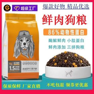 Enzyme Decomposed Fresh Meat Dog Food Full Price Teddy Golden Retriever Grain Free Freeze Dried Dual Partition Triple Partition Dog Food