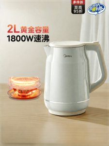 Midea | Insulation Double Layer Automatic Power-off Home Use Stainless Steel Electric Kettle 2L
