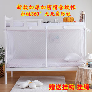 New Encrypted Single Bed Mosquito Net for Dormitory Upper Lower Berth 1.2 Bed Home High Low Double Layer 1.5 Meter Zipper