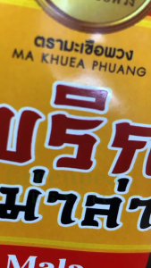 Ma Khuea Phuang Mala Chili Powder พริกหม่าล่า ขนาด 50 กรัม สูตรลับเฉพาะ จากเครื่องเทศ หม่าล่า ไม่ใช้วัตถุกันเสีย ตรามะเขือพวง