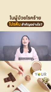 YOUR Nutri Plant Protein  ยัวร์ นิวทรีแพลนท์โปรตีน 500 กรัม โปรตีนถั่วลันเตา ฟักทอง ข้าวกล้อง