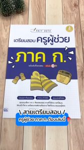 Infopress (อินโฟเพรส) หนังสือ Easy Note เตรียมสอบครูผู้ช่วย ภาค การ์ด ที่ 1 พิเศษ 75210