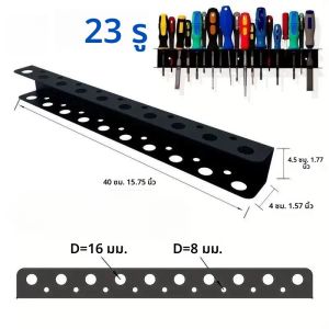 ชั้นวางเครื่องมือติดผนัง 23 ช่อง สำหรับจัดเก็บอุปกรณ์งานช่าง ที่แขวนไขควง ที่เก็บเครื่องมือ ที่วางคีม แบบติดผนัง