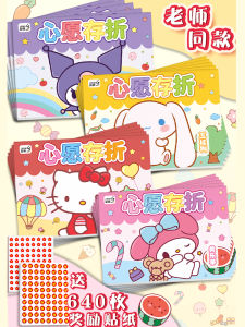 Li Shu Wish Passbook Elementary School Student Reward Card Reward Card Wish Card Sticker Collection Book Kids Kindergarten Learning J-Star Card Little Red Flower Points Punch in Notebook Family