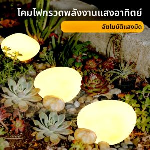 พลังงานแสงอาทิตย์ Pebble Faux หินไฟสนามหญ้า LED สวนกลางแจ้งโคมไฟ Semi-Flush Mount สําหรับทางเดิน YARD Decor สวนความสว่างแสง
