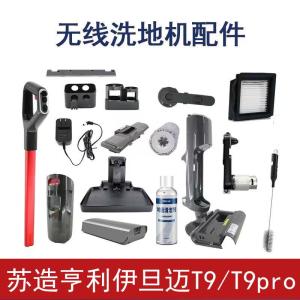 Su Zao Yi Dan Mei Henry T7/T9 pro Floor Cleaner Machine Accessories Brush Roll Filter Core Cleaning Fluid Gearbox Belt