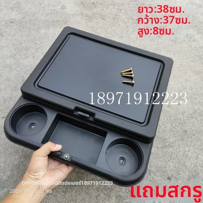 กล่องเก็บของในรถแบบหลายฟังก์ชัน