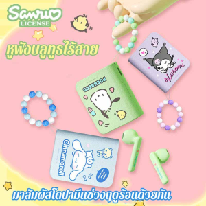 2025 ของแท้Sanrio Bookบลูทูธ 5.0 หูฟังKuromiอบเชยสุนัขPachaสุนัขหูฟังไร้สายชุดหูฟังบลูทูธคุณภาพเสียงที่ชัดเจนและไม่มีความล่าช้าเอฟเฟกต์เสียงสเตอริโอ 10 เมตรการส่งผ่านระยะทางการจับคู่อัตโนมัติ