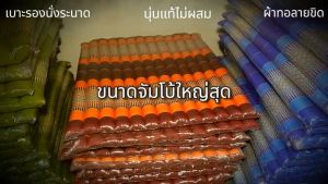 เบาะรองนั่งระนาดขนาดกลางขนาดใหญ่ขนาดจัมโบ้ลายขิดใส่นุ่น เบาะรองนั่งระนาด เบาะรองนั่ง - Lazada