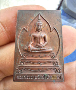 เหรียญ หลวงตามหาบัว (หลวงตาอธิฐานจิตชัดเจน) รุ่น"เจดีย์มหามงคล" พิมพ์พระประธานวัดป่าบ้านตาด(ด ขีด) พ.ศ.2549 ( บัวสมหมาย )