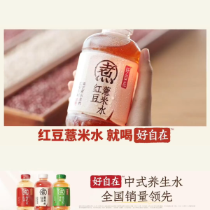 元气森林-自在水-红豆薏米水/红枣枸杞水/清爽绿豆水/金银花雪梨水//陈皮山楂水 500毫升 GENKI FOREST-Zizaishui-Red Bean and Barley Water/Red Date and Wolfberry Water/Refreshing Mung Bean Water/Honeysuckle & Snow Pear Water/Hawthorn with Dried Tangerine Peel Water 500ML